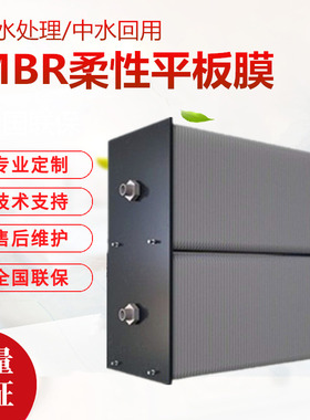 mbr柔性平板膜PVD材质污水废水处理板卷式膜浸入式水处理帘式膜