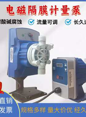 艾特计量泵加药电磁隔膜泵AKS803投药设备PVDF泵耐酸碱腐蚀DMS200
