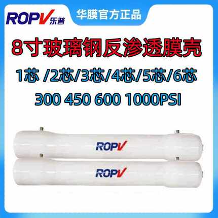 乐普反渗透玻璃钢膜壳8寸1/7芯水处理设备ro膜专用外壳端盖300psi