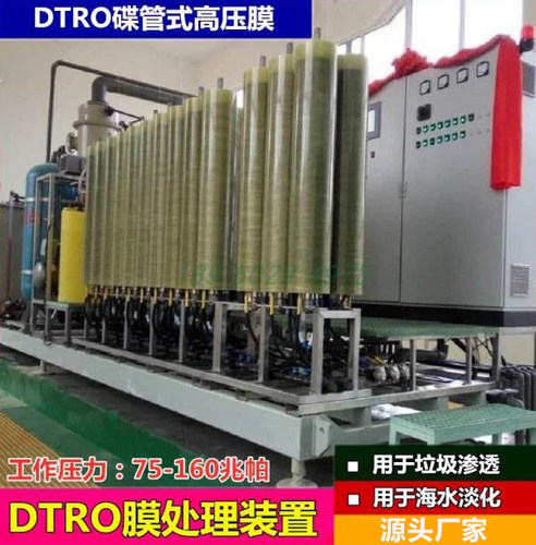 DTRO膜片垃圾渗滤液DTRO碟管式反渗透膜片碟片式膜片导流盘膜管