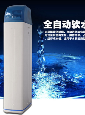 家用全自动软水机 去除水垢软化净水器 一体式中央水处理软水设备