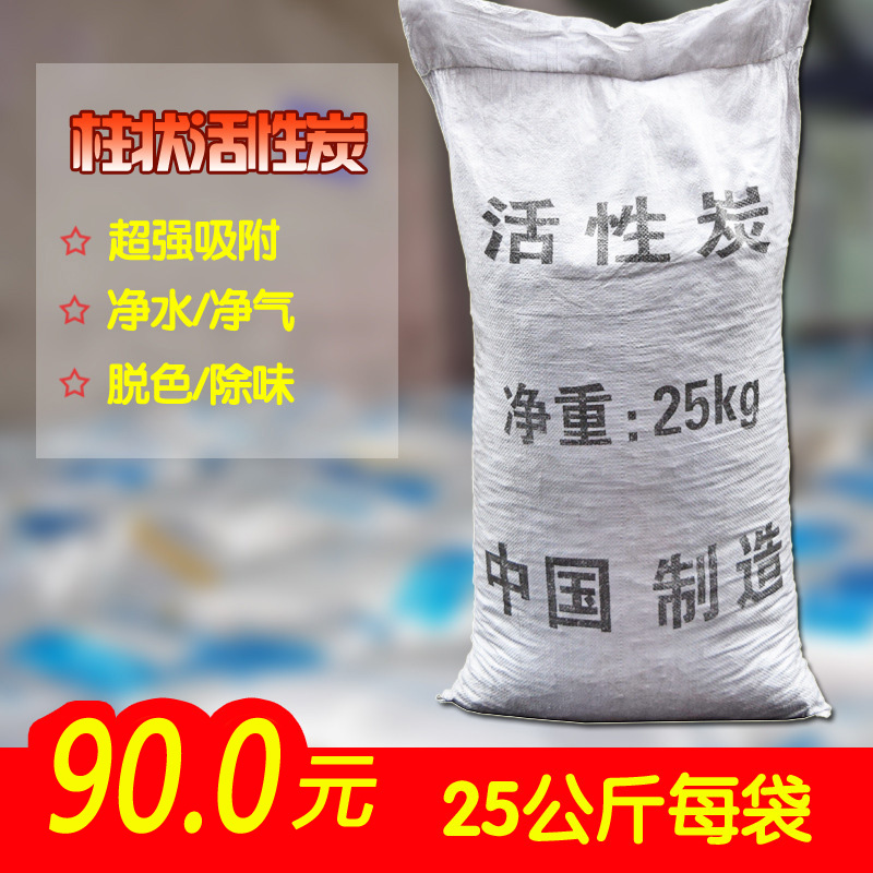 煤质柱状炭活性碳滤料过滤 工业废水废气处理 散装活性炭除甲醛