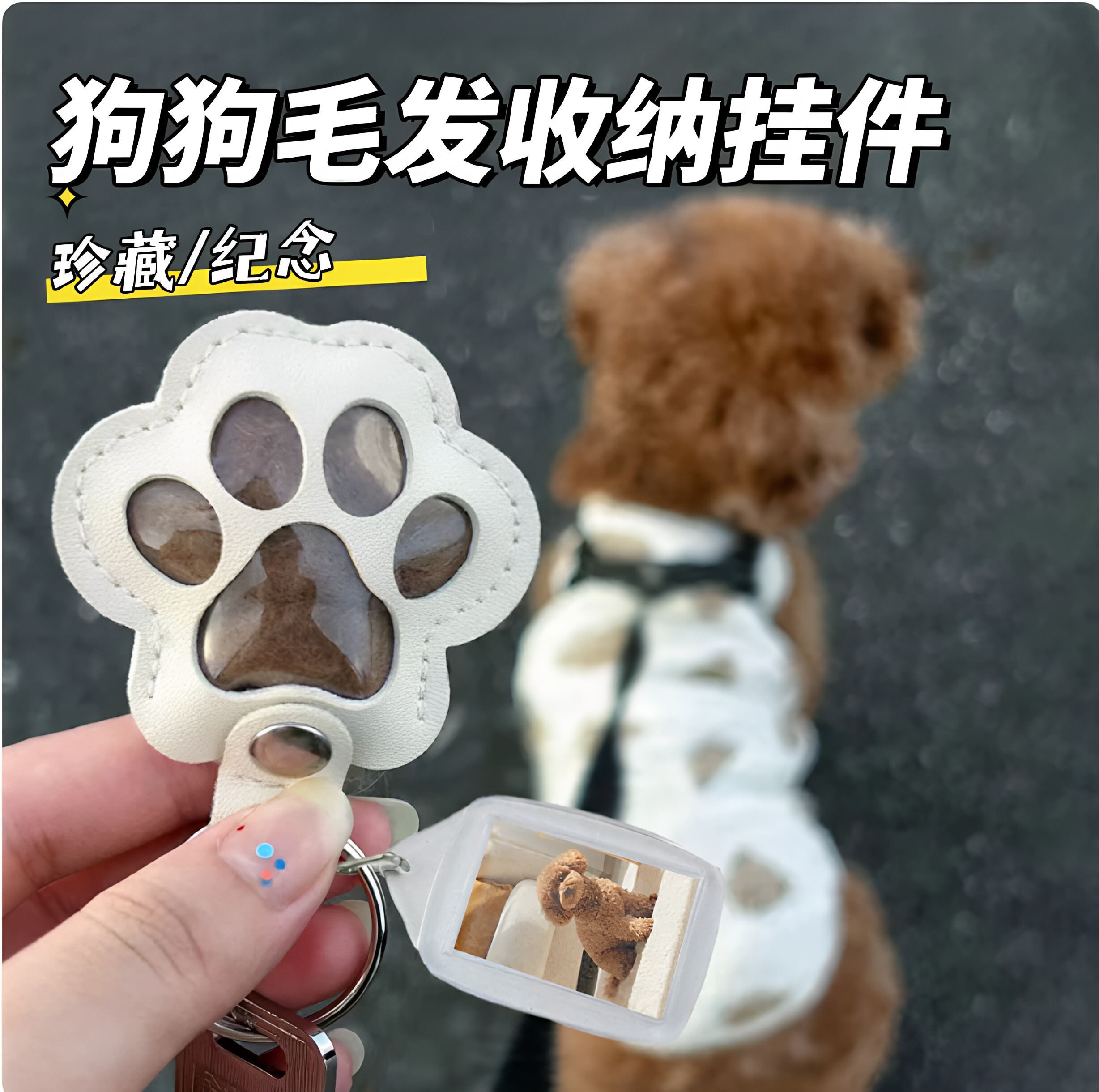狗毛收纳钥匙扣宠物毛发猫毛收集
