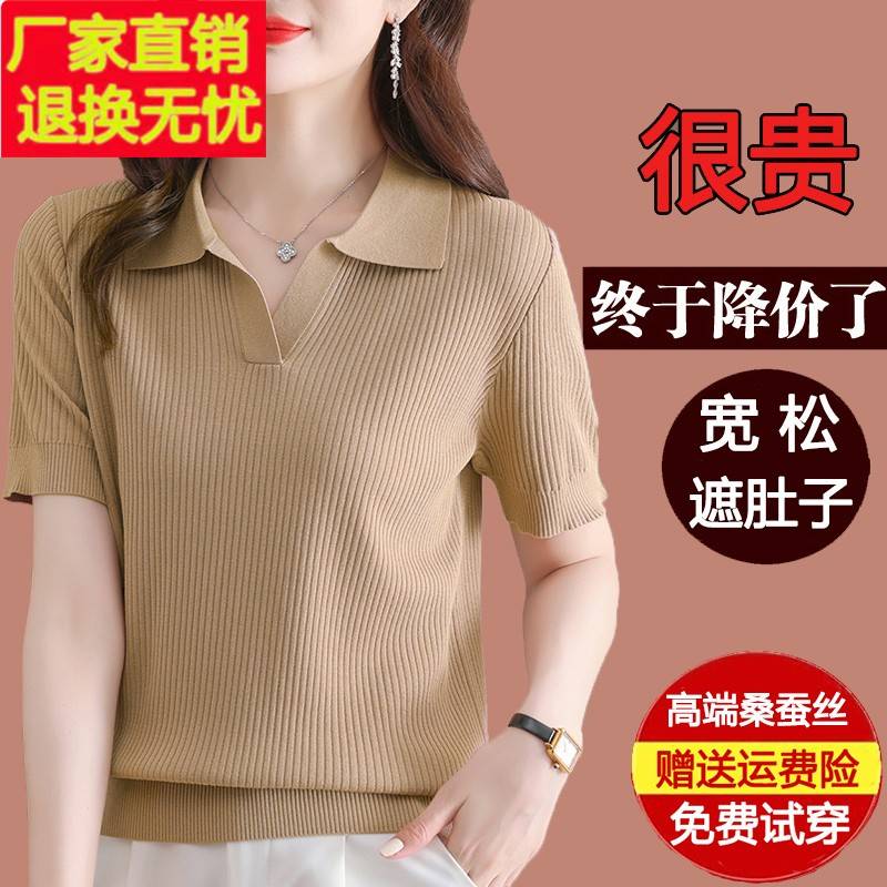 桑蚕丝有领短袖女t恤夏季2024新款针织Polo翻领妈妈上衣气质小衫