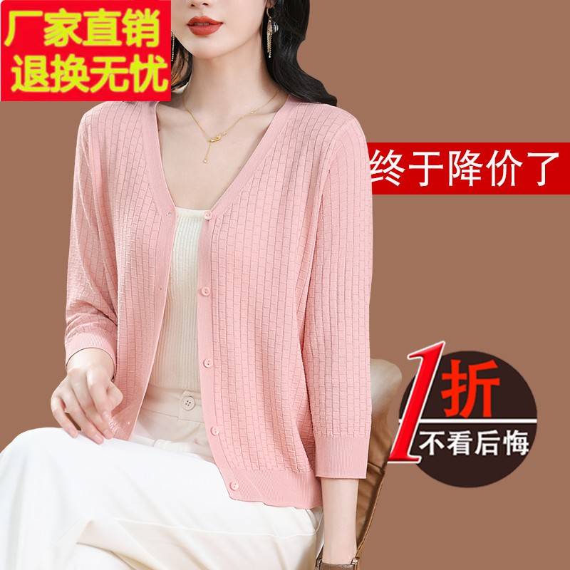 鄂尔多斯市冰丝针织开衫外套女夏季薄款防晒衣高级感桑蚕丝小外搭