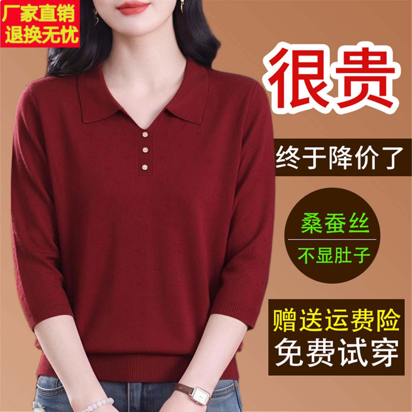 新款桑蚕丝七分袖t恤女宽松洋气纯色显瘦翻领妈妈装秋薄款针织衫