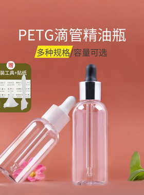 HOPECK包铝胶帽滴管透明PETG塑料瓶20牙60-80ml精油分装瓶精油瓶