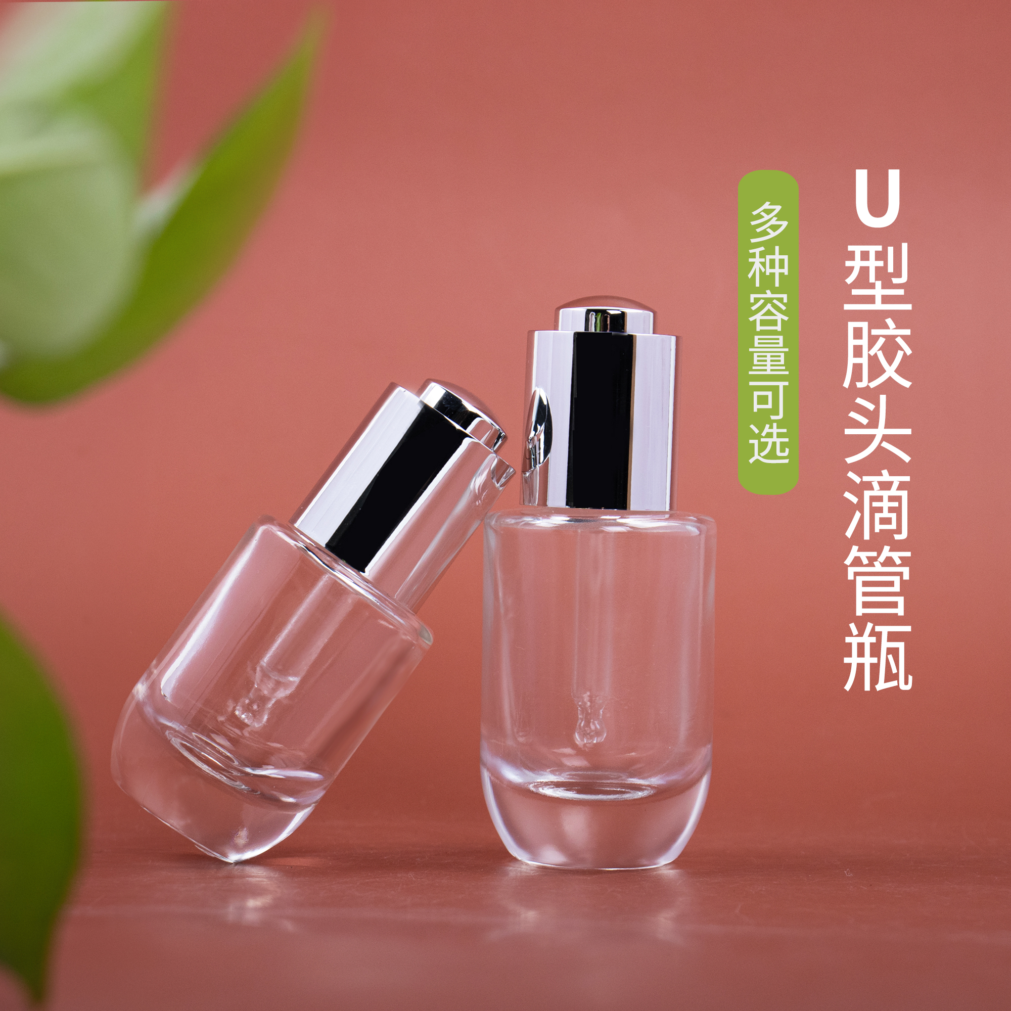 HOPECK分装瓶胶帽滴管粉底精油瓶