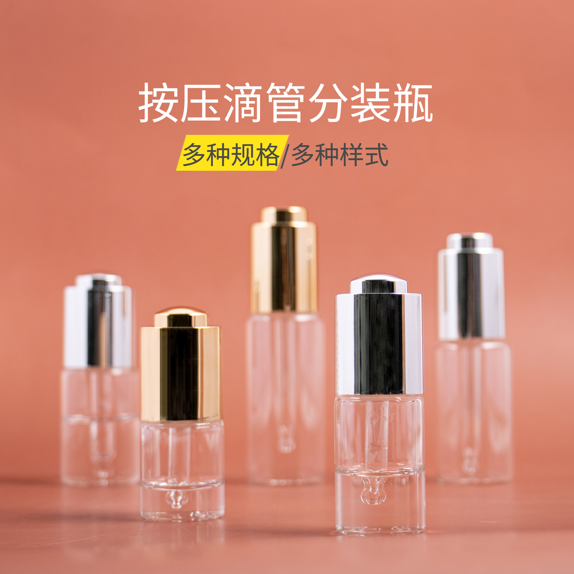 HOPECK胶帽滴管分装精油瓶