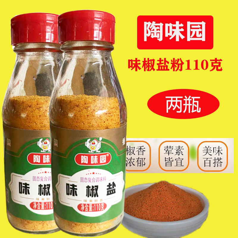 陶味园味椒盐110g×2支微辣椒盐粉椒盐排骨烧烤凉拌果酸厨房调料