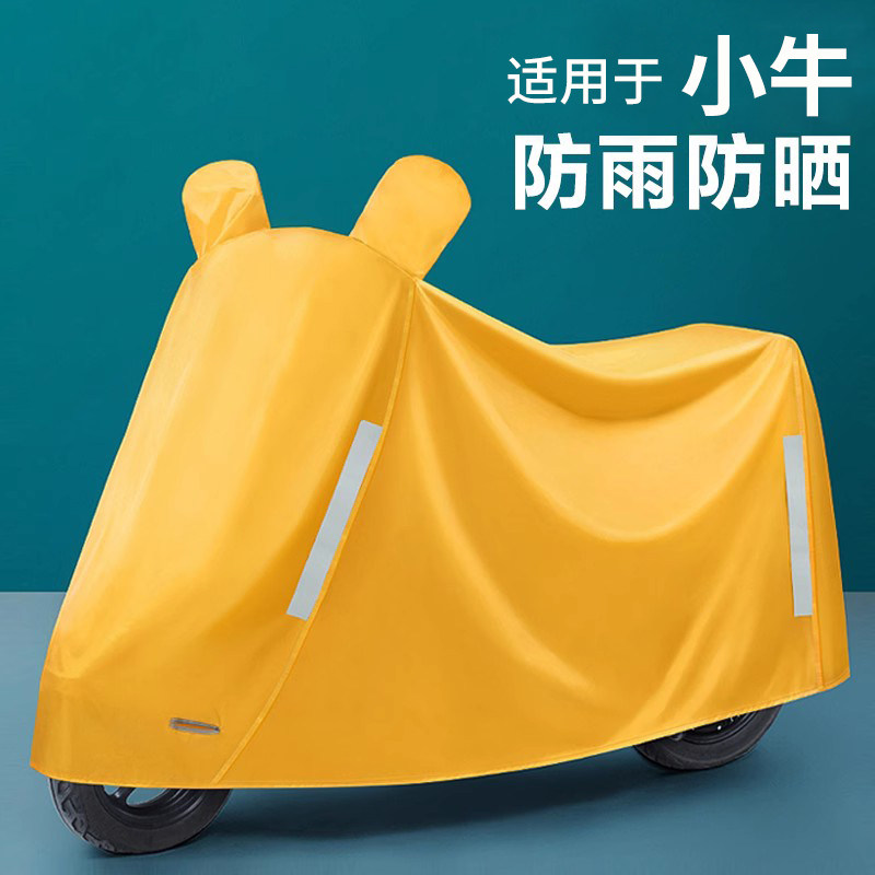 小牛专用电动车车衣车罩电瓶车防雨罩防晒U2/UQi/B2/F2雨衣防尘罩