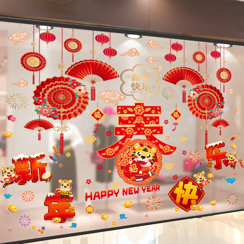 虎年新年过年元旦教室布置贴纸玻璃门贴幼儿园班级环创材料装饰品