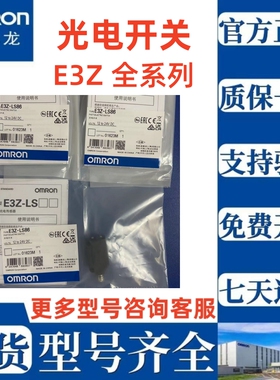 正品欧姆龙光电开关E3Z-L61 E3Z-L81 E3Z-LS61 E3Z-LT81 E3Z-LL61