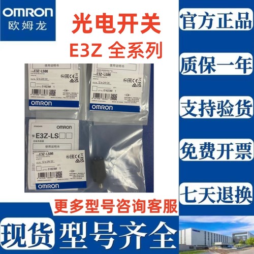 欧姆龙E3Z系列光电开关传感器