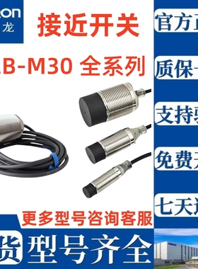正品欧姆龙接近开关E2B-M30LN30-WZ-B1 M30KN20-M1-C2 M30LS15M-W