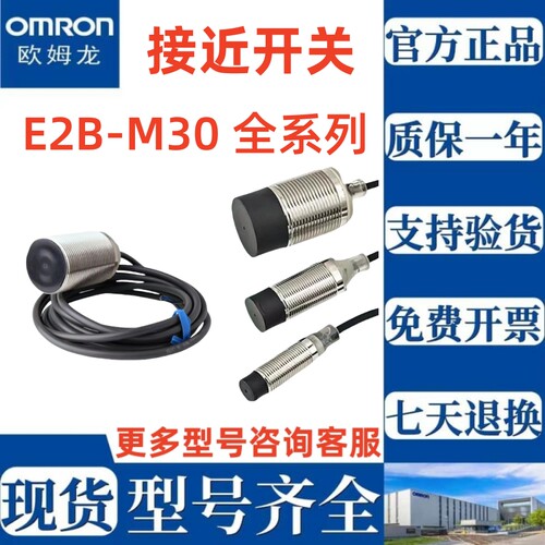 原装欧姆龙接近传感器E2B全系列