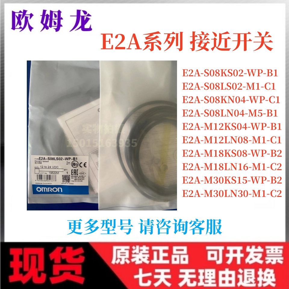 全新欧姆龙接近开关E2A-S08KS02-WP-B1 E2A-M12LN08-M1-B2 E2A-M3 电子元器件市场 传感器 原图主图