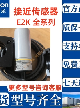 欧姆龙接近传感器E2K-C20MC1 E2K-C25ME2 C25MY1 X15ME1 C20MC2