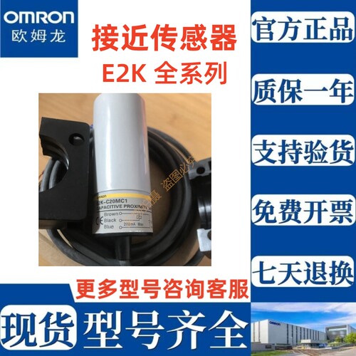 正品欧姆龙电容式传感器E2K系列