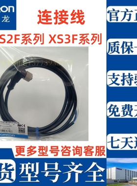 正品欧姆龙连接线XS3F-M8PVC3S2M XS2F-M12PVC4A2M 4S5M2M E39-R1