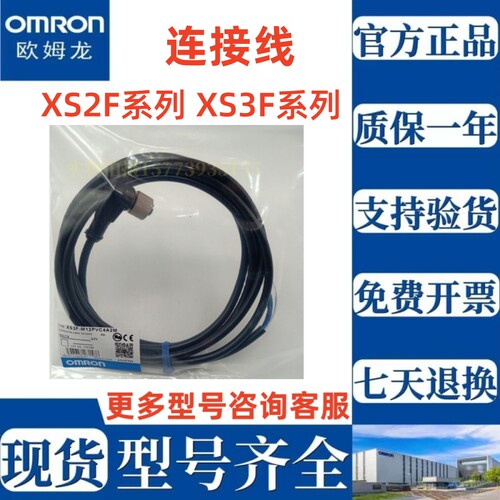 原装欧姆龙光电传感器连接线XS2F