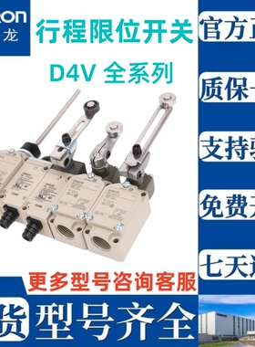 欧姆龙原装行程开关 D4V-8107Z 8112Z 8107Z 8111Z 8104SZ-N8166Z
