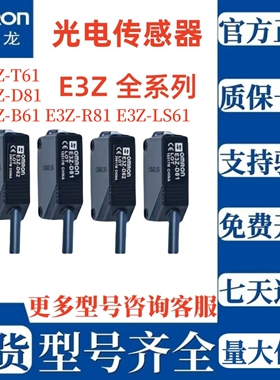欧姆龙正品E3Z-T61A D61 R61 E3Z-T81K T66 B61 L61 E3Z-LS61 B61