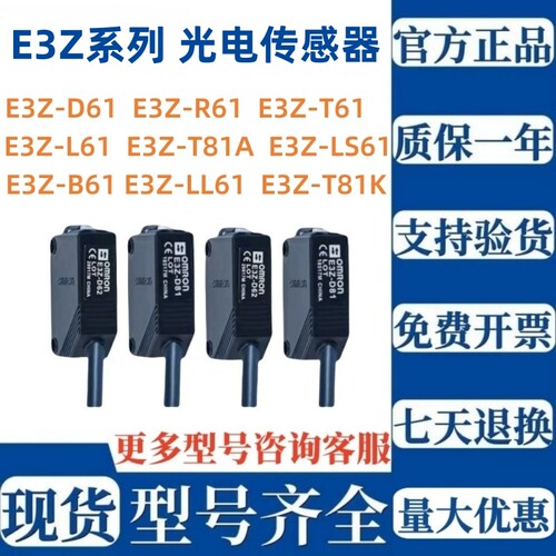 原装欧姆龙光电传感器E3Z全系列