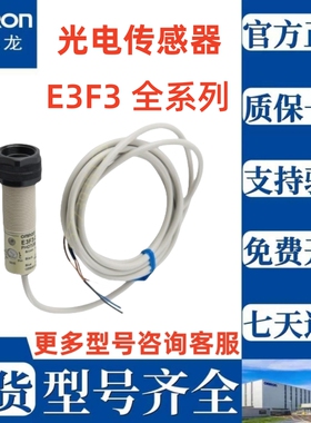 原装欧姆龙光电传感器E3F3-D12 D11 D32 D67 E3F3-R32 R61 R31 37