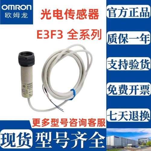 进口欧姆龙光电开关E3F3-R31