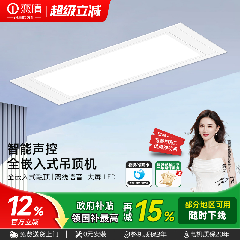 恋晴智能声控全嵌入式晾衣架LED照明一体机顶灯现代简约9689