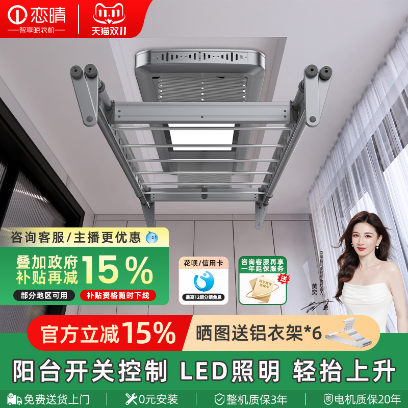 电动晾衣机轻托上升家庭开关控制