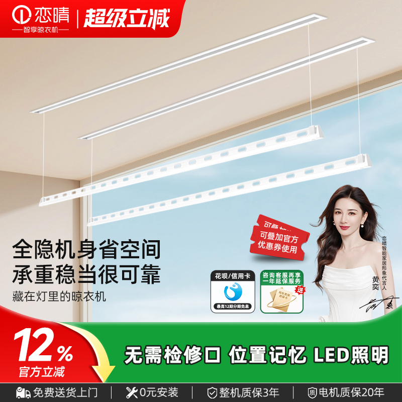 恋晴隐形电动晾衣架嵌入式智能升降阳台吊顶晾衣机一杆两用
