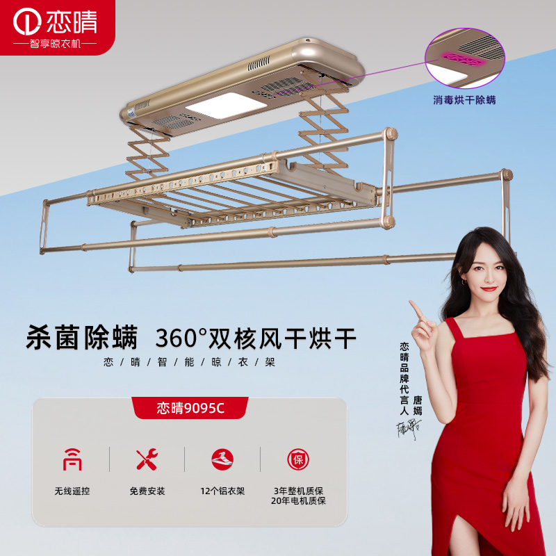 恋晴电动晾衣架智能声控晾衣机遥控自动升降伸缩杆阳台嵌入式衣机