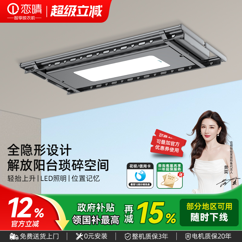 恋晴电动晾衣架隐藏嵌入式自动升降晾衣架阳台智能晾衣机DZ-055