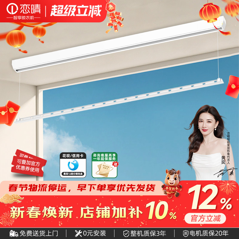 恋晴明装单杆电动晾衣架隐藏式窗帘盒室内小阳台照明升降9100