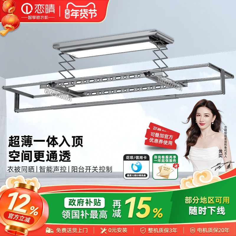 恋晴电动超薄隐形晾衣架阳台自动升降嵌入暗藏式智能声控晾衣机