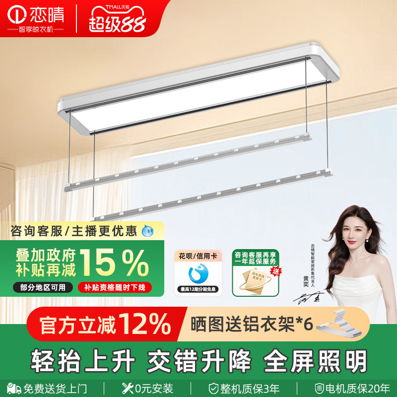 恋晴电动晾衣架智能声控升降伸缩