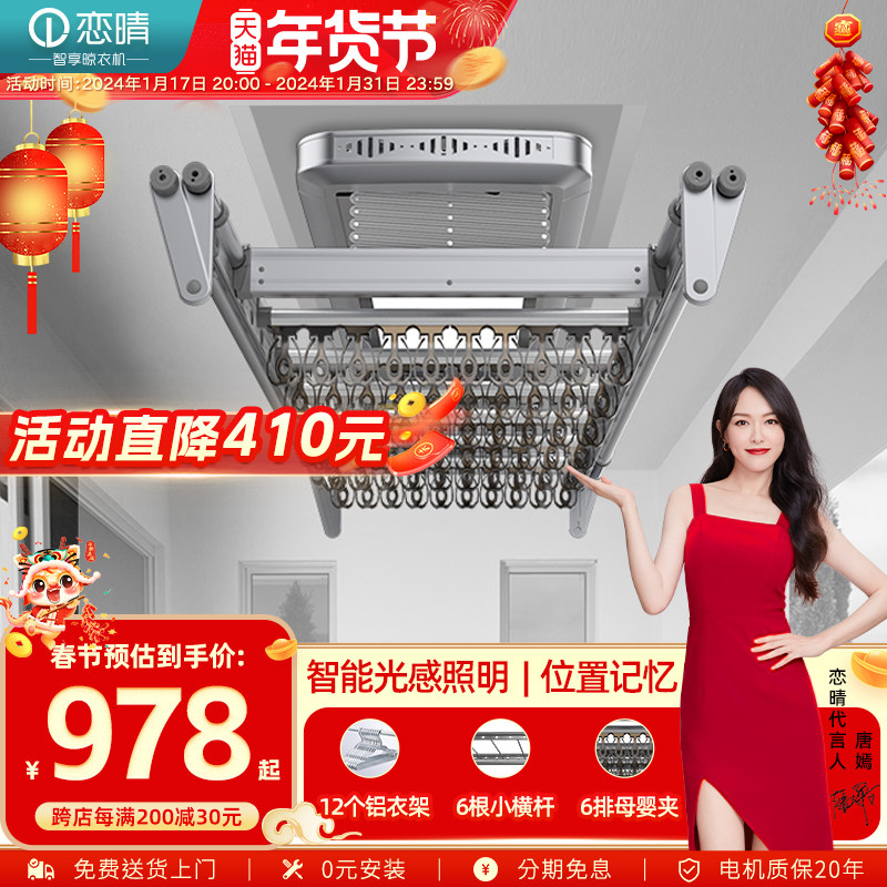 恋晴电动晾衣架隐藏嵌入式自动升降凉衣架家用阳台伸缩智能晾衣机