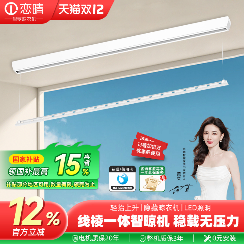 恋晴明装智能单杆晾衣架小阳台