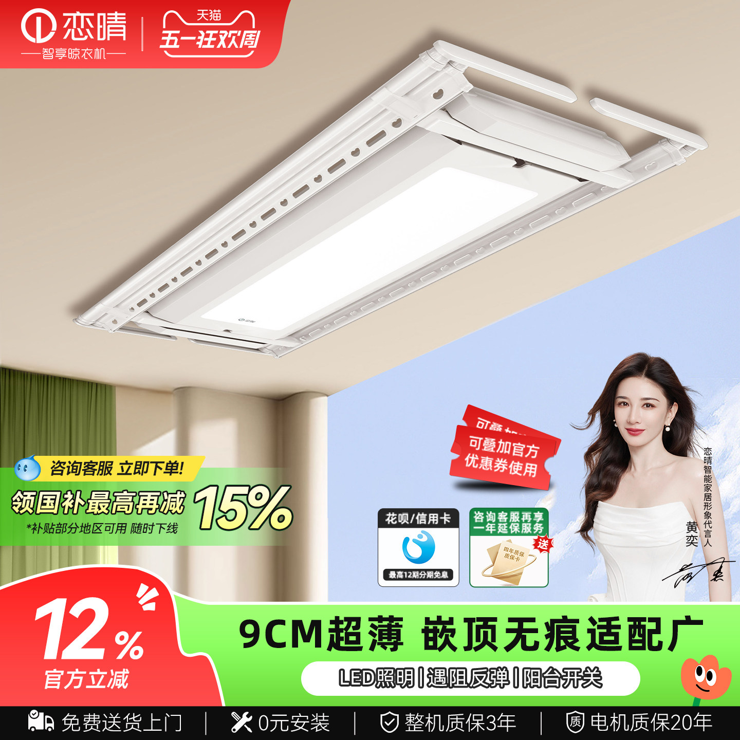 恋晴隐藏嵌入式超薄电动晾衣架智能声控升降阳台自动晾衣杆