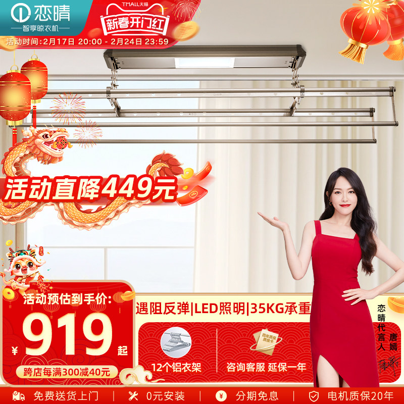 恋晴[唐嫣代言]电动晾衣架自动升降智能遥控晾衣机阳台晒衣架9066