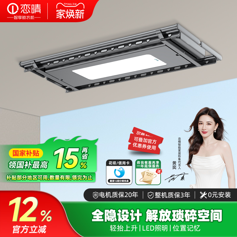 恋晴电动晾衣架隐藏嵌入式自动升降晾衣架阳台智能晾衣机DZ-055
