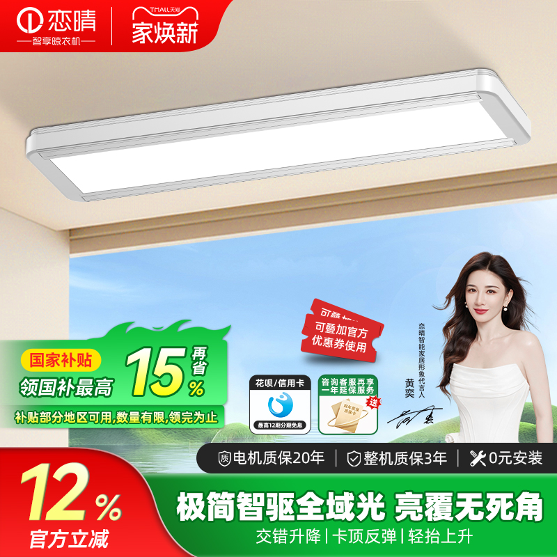 恋晴电动智能超薄机身晾衣机灯型