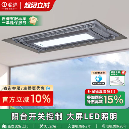 恋晴隐藏嵌入式超薄电动晾衣架智能声控升降阳台家用自动凉衣机