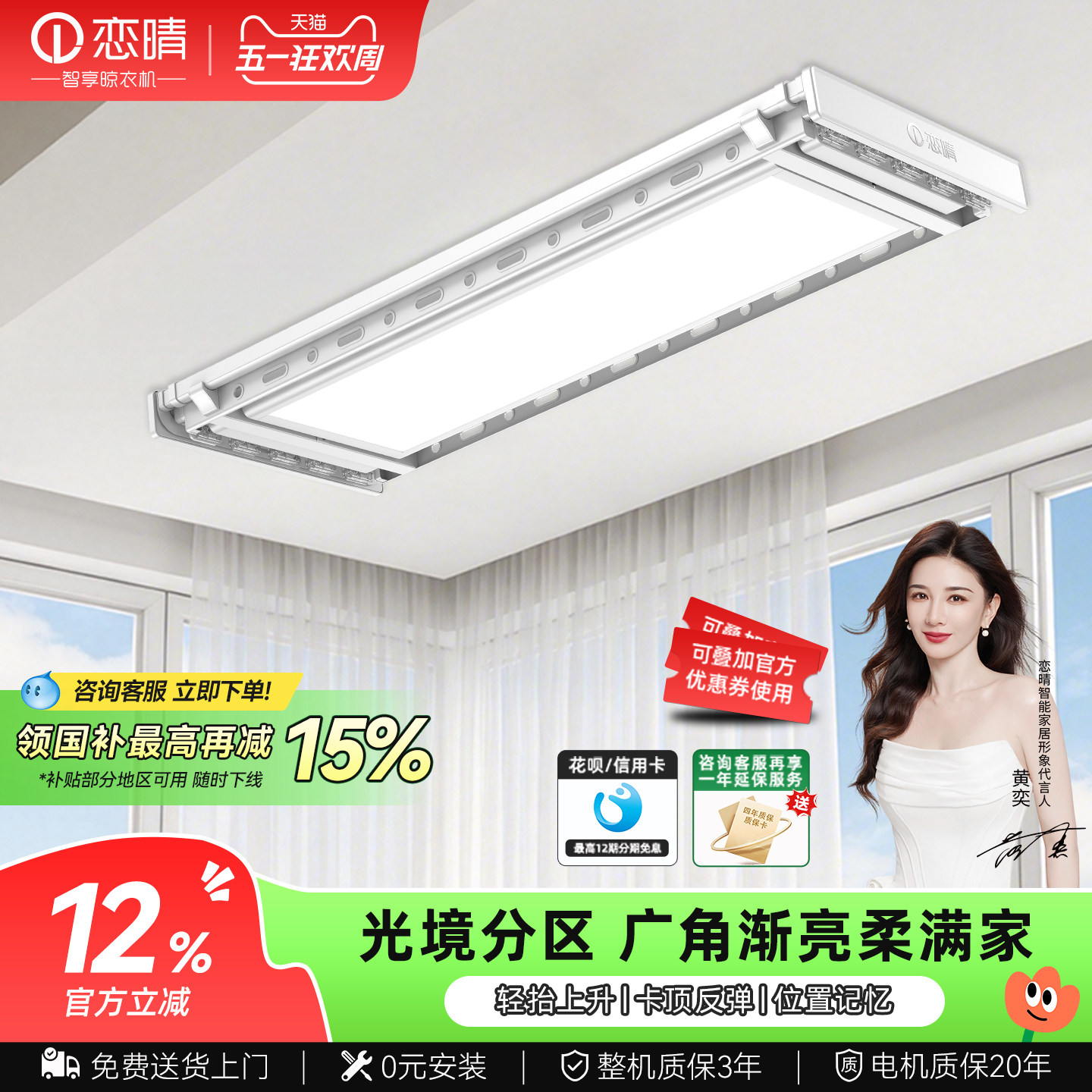 恋晴超薄电动晾衣架隐形照明升降自动声控智能晾晒衣杆盒子机9608