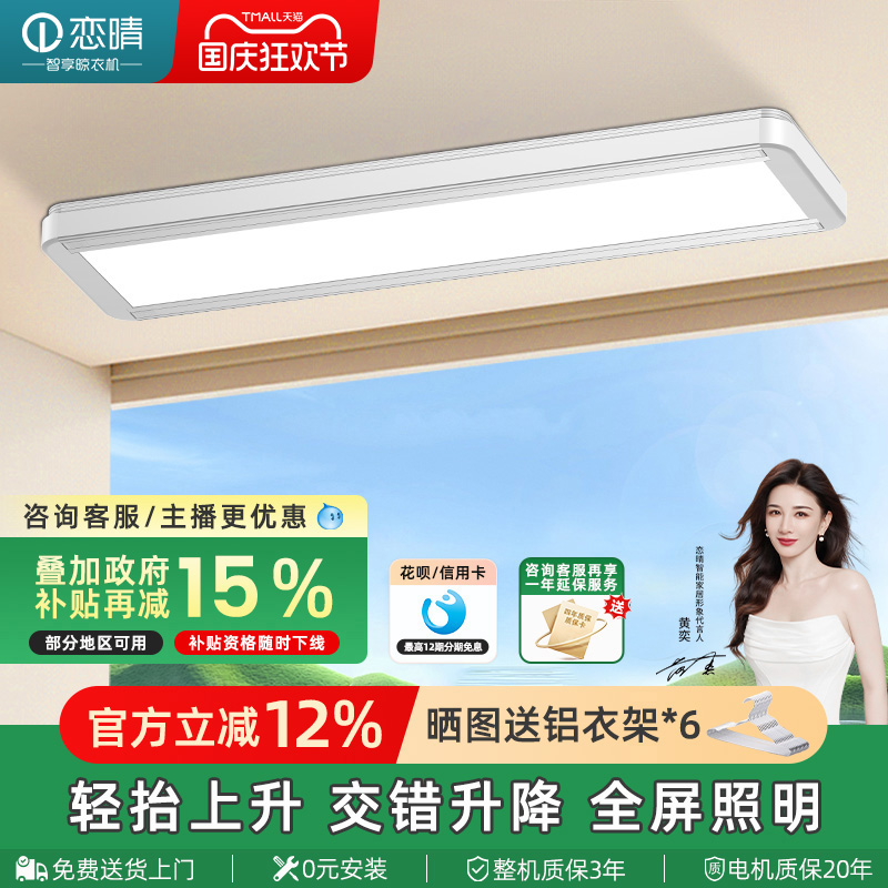 恋晴电动智能超薄机身晾衣机灯型