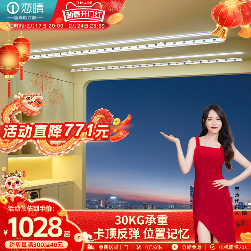 恋晴隐形智能电动晾衣架升降暗藏嵌入式声控遥控家用阳台晾衣被杆