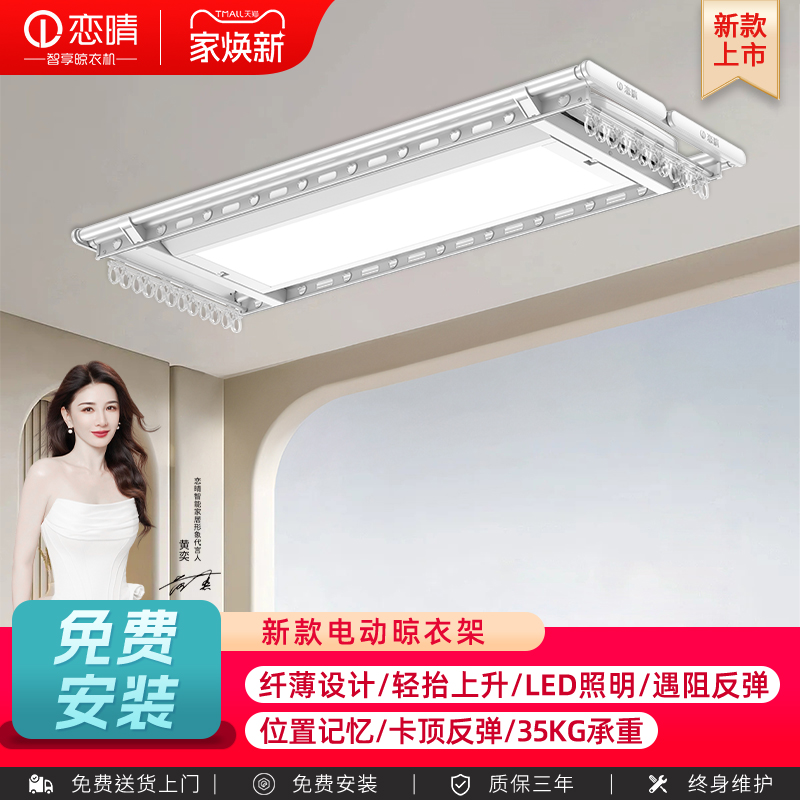 恋晴智能电动晾衣架声控升降晾衣机家用阳台自动晒衣架盒子机9068