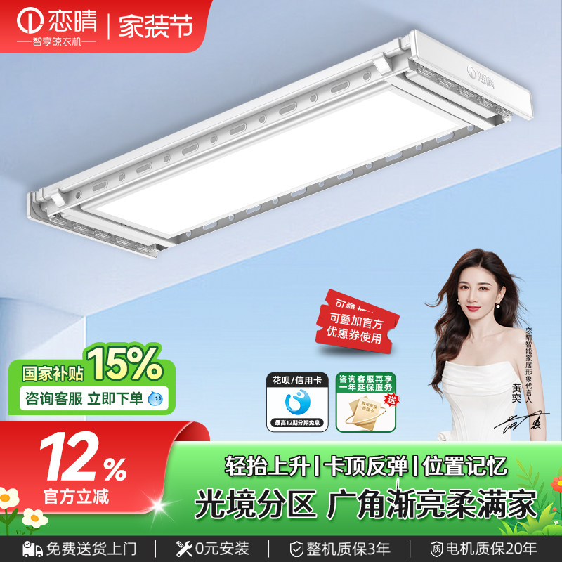 恋晴超薄电动晾衣架隐形照明升降自动声控智能晾晒衣杆盒子机9608